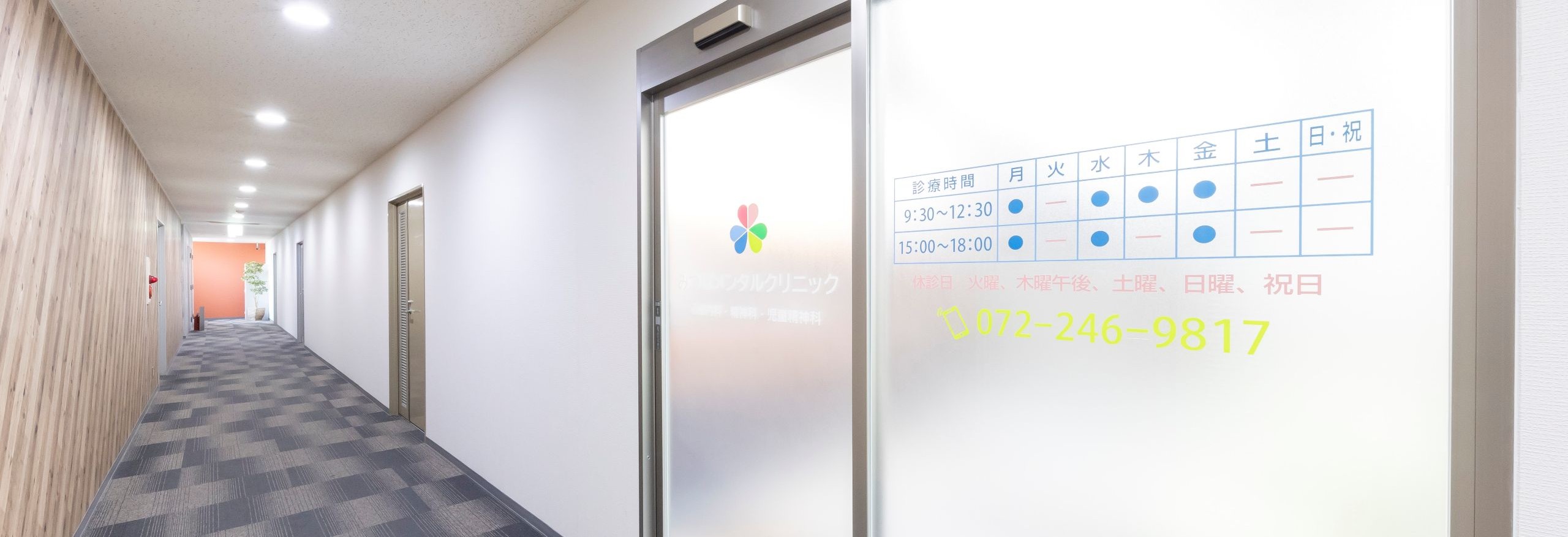 三国ヶ丘駅徒歩2分　心療内科・精神科・児童精神科
